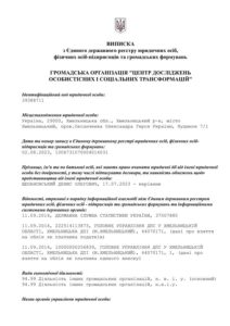 Статутні документи