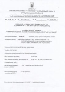 Статутні документи